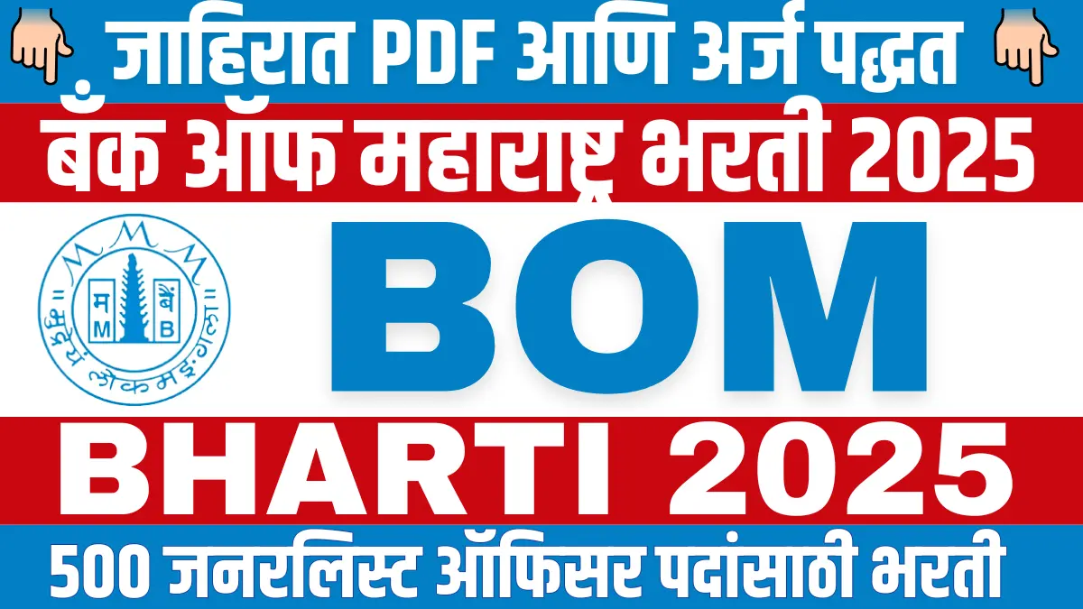 Bank of Maharashtra Bharti 2025