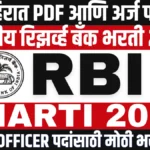 RBI Grade B Officer Bharti 2025
