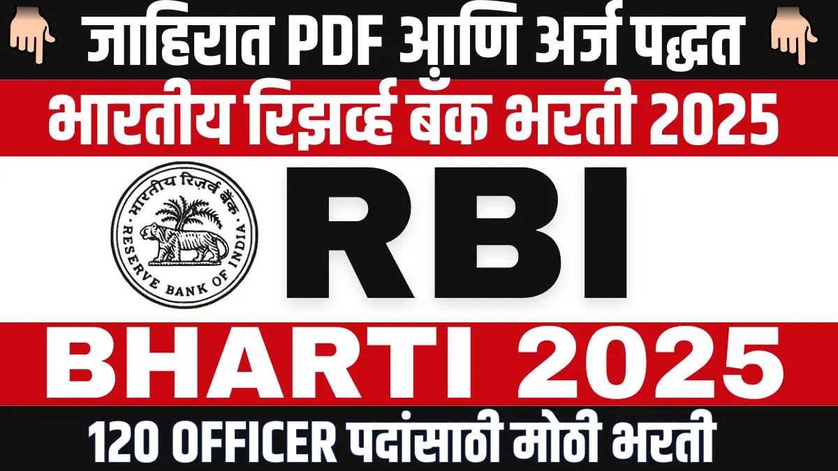 RBI Grade B Officer Bharti 2025
