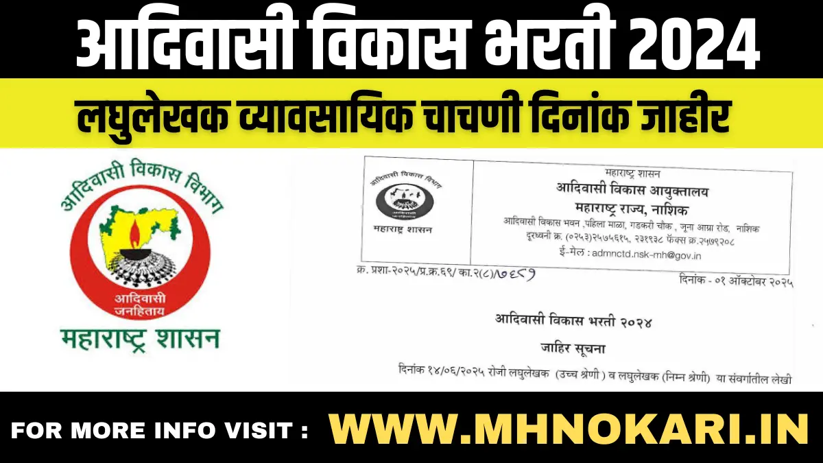 Adiwasi Vikas Bharti