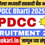 Parbhani DCC Bank Bharti 2025
