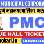 PMC Hall ticket 2025
