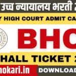 Bombay High Court Hall Ticket 2025
