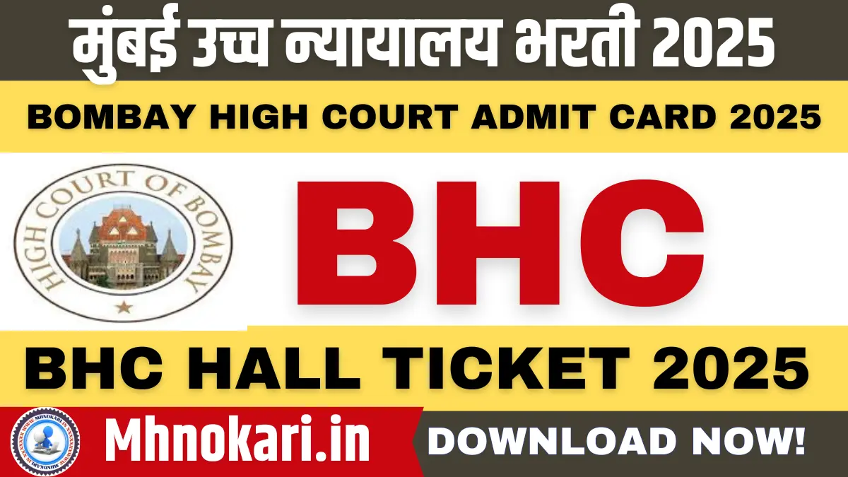 Bombay High Court Hall Ticket 2025