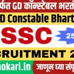 SSC GD Constable Bharti 2026