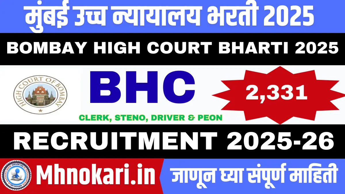 Bombay High Court Bharti 2025-26