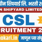 Cochin Shipyard Bharti 2026