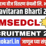 Mahavitaran Bharti 2025