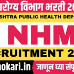 Arogya Vibhag Bharti 2026