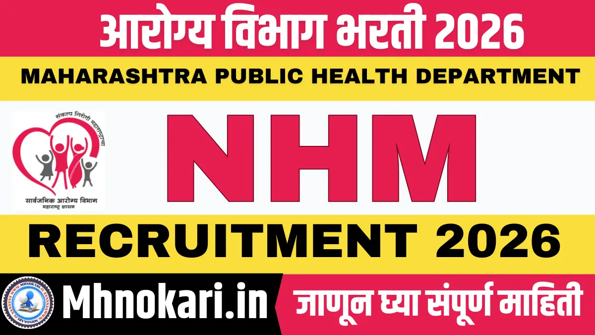 Arogya Vibhag Bharti 2026