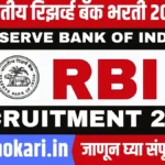 RBI Office Attendant Bharti 2026