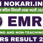 EMRS Result 2026