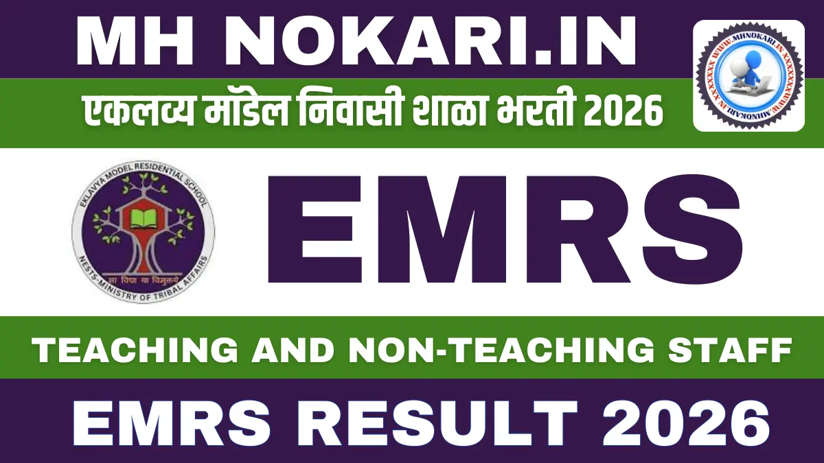 EMRS Result 2026
